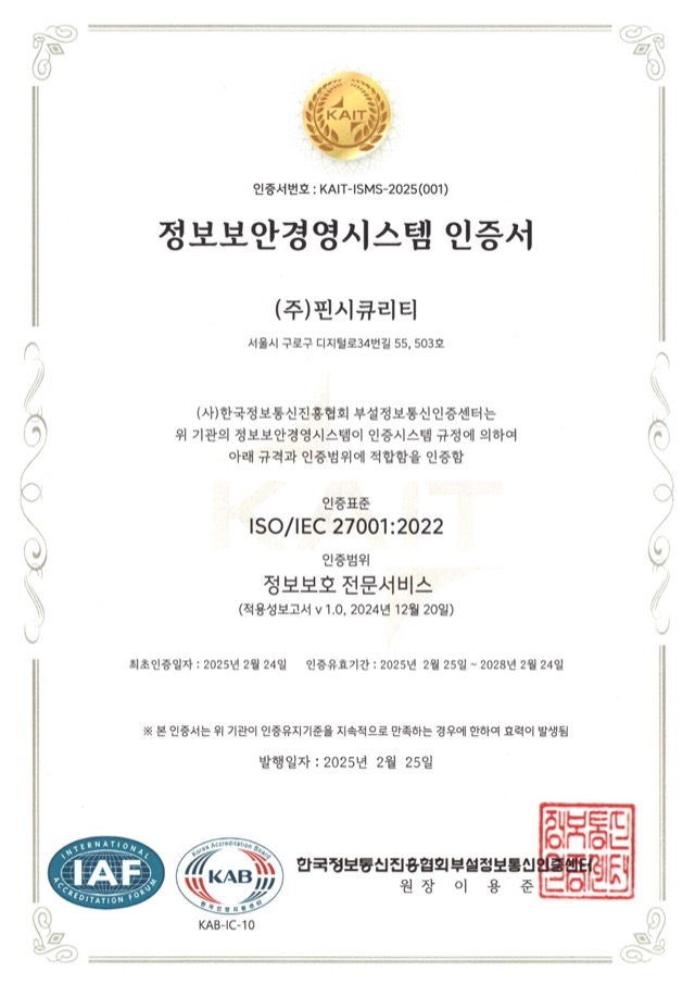 ISO/IEC 27001 인증