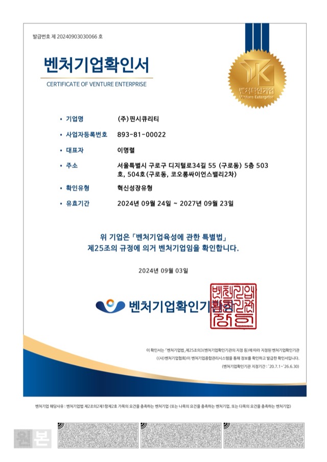 벤처기업등록